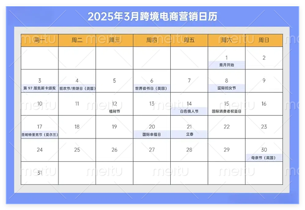 2025年海外营销节点速记！助力品牌提前布局出海营销战略