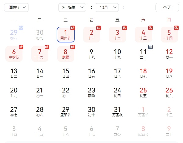 热点营销Hotlist2025年国庆、中秋节放假通知