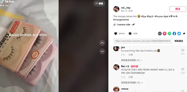 小刚需"假睫毛"的出海之路：美妆KOL带起品牌销量