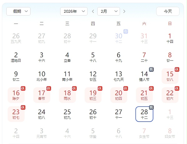 2026年春节放假通知