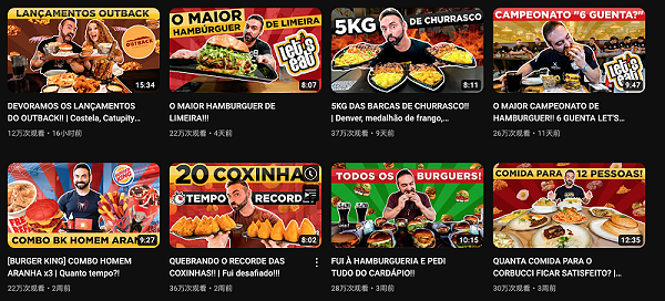 巴西youtube美食红人