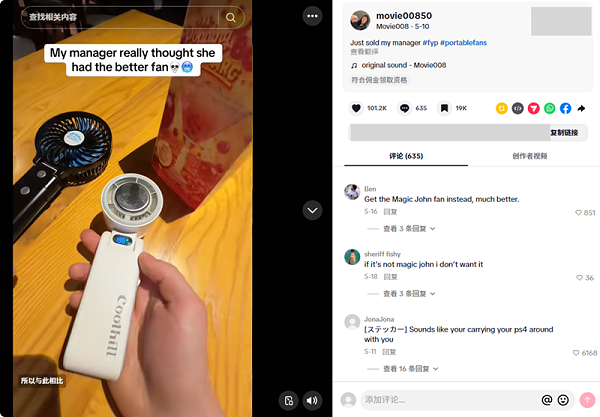 小风扇大生意！又有一家手持风扇品牌在TikTok爆火