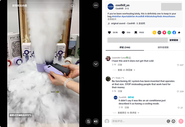 小风扇大生意！又有一家手持风扇品牌在TikTok爆火